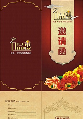 邀請(qǐng)函設(shè)計(jì)