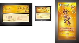 邀请函矢量素材