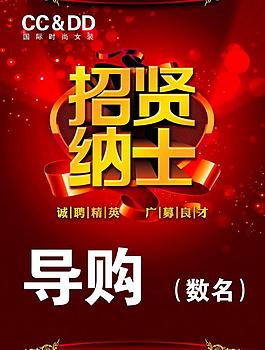 招聘图片