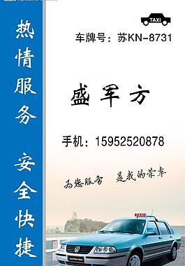 出租車名片圖片