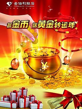 抓金幣送黃金轉運珠圖片