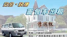 面包車名片圖片