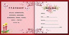 婚慶邀請(qǐng)函素材下載
