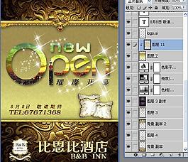 酒店開業(yè)海報(bào)圖片