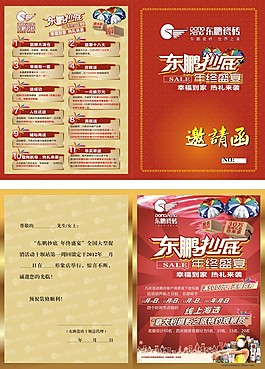 抄底邀请函矢量素材