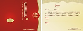 邀請(qǐng)函矢量素材