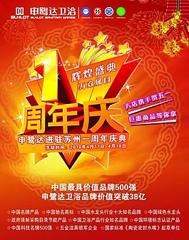 1周年庆典图片