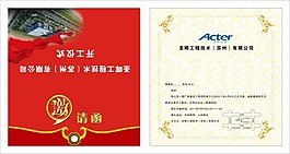 邀请函设计