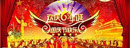 國慶圖片