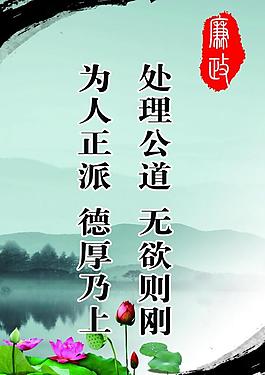 廉政圖片