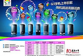 移動手機 (大部分主要素材被合并)圖片