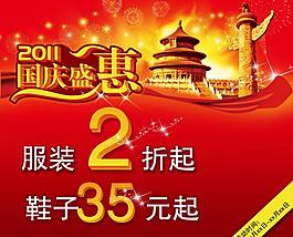 国庆促销图片