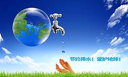 節(jié)約用水圖片