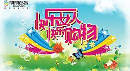 春天購物圖片