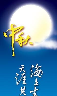 中秋图片