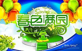 春天海報(bào)圖片