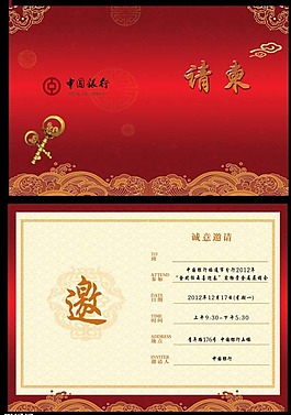 中國(guó)銀行請(qǐng)柬