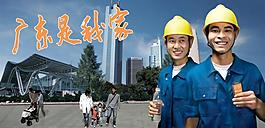 老鄉(xiāng)網廣東是我家畫面圖片