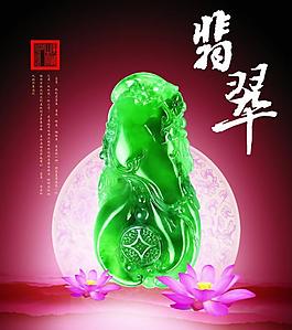 翡翠廣告圖片