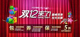 淘宝双12图片
