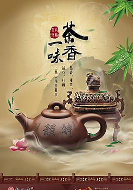 一味茶香廣告圖片