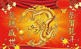 恭贺龙年图片