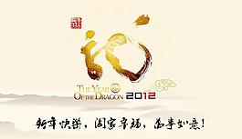 龍年 賀卡圖片