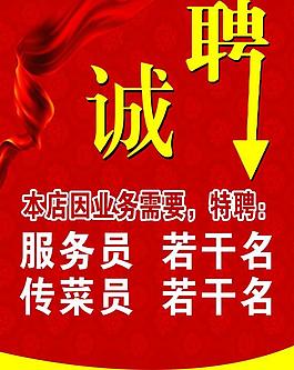 招聘圖片