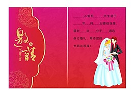 結(jié)婚請(qǐng)柬