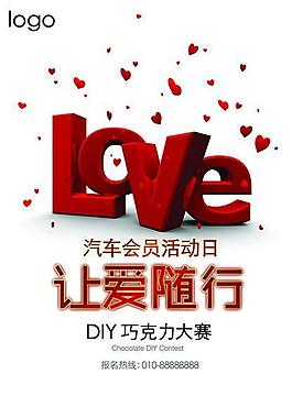 情人節(jié)海報圖片