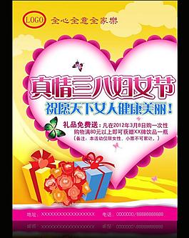 婦女節(jié)海報(bào)圖片