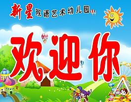 幼儿园大门图片