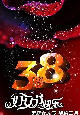 婦女節(jié) 女人節(jié)圖片