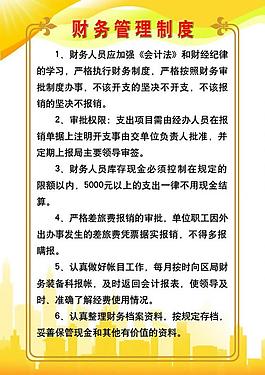 財(cái)務(wù)管理制度牌圖片