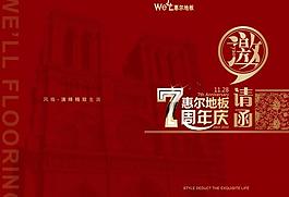 周年慶邀請函圖片