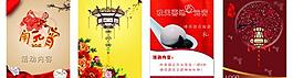 元宵節(jié)海報(bào)圖片