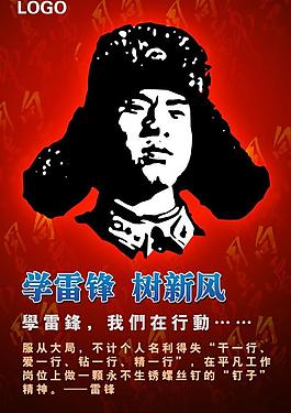 學(xué)習(xí)雷鋒圖片