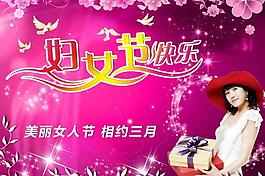 三八婦女節(jié)圖片
