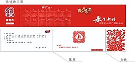 新春邀请函