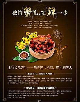 阳澄湖大闸蟹图片