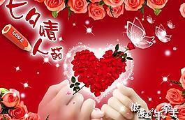 情人节 七夕 2 14图片