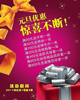 元旦活動海報圖片