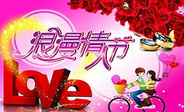 浪漫情人節(jié)圖片