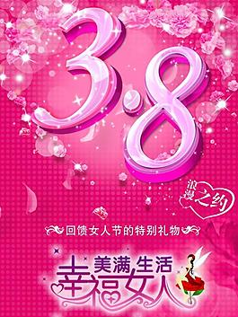 3 8婦女節(jié)海報(bào)圖片