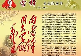 学雷锋图片