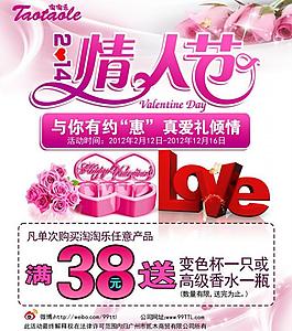 情人節(jié)促銷海報圖片