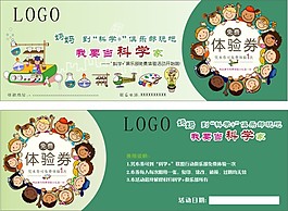 免費體驗券矢量素材