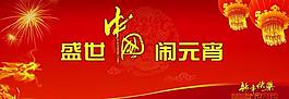2012龍年春節(jié)元宵節(jié)模板圖片