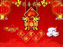 元宵節(jié)快樂圖片