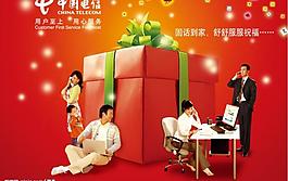 中國電信新年送禮包廣告圖片